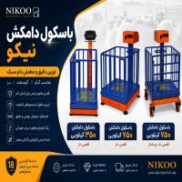 باسکول دامکش سبک نیکو | باسکول ۳۵۰ و ۷۵۰ کیلویی قفس‌دار