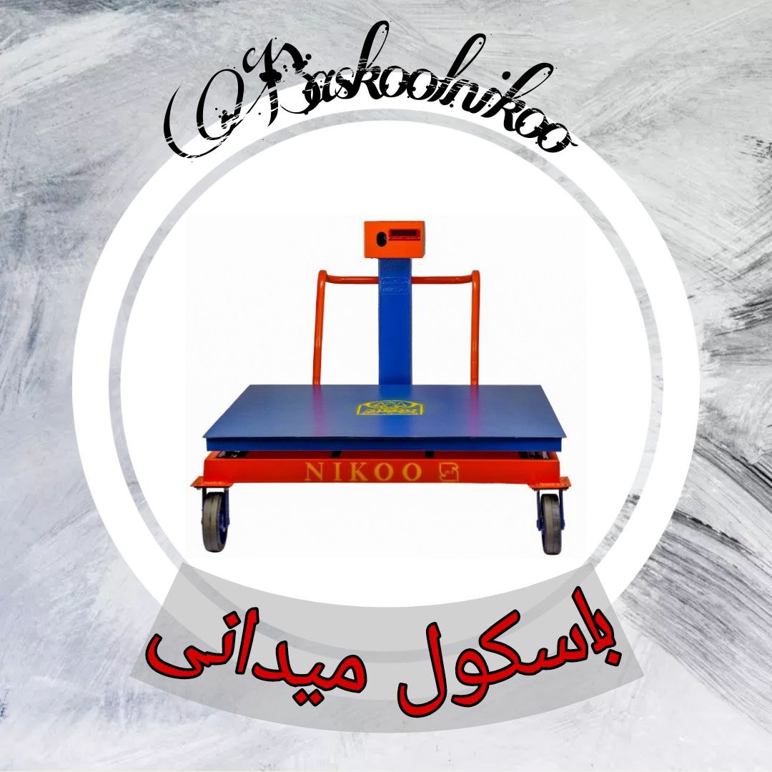 باسکول میدانی