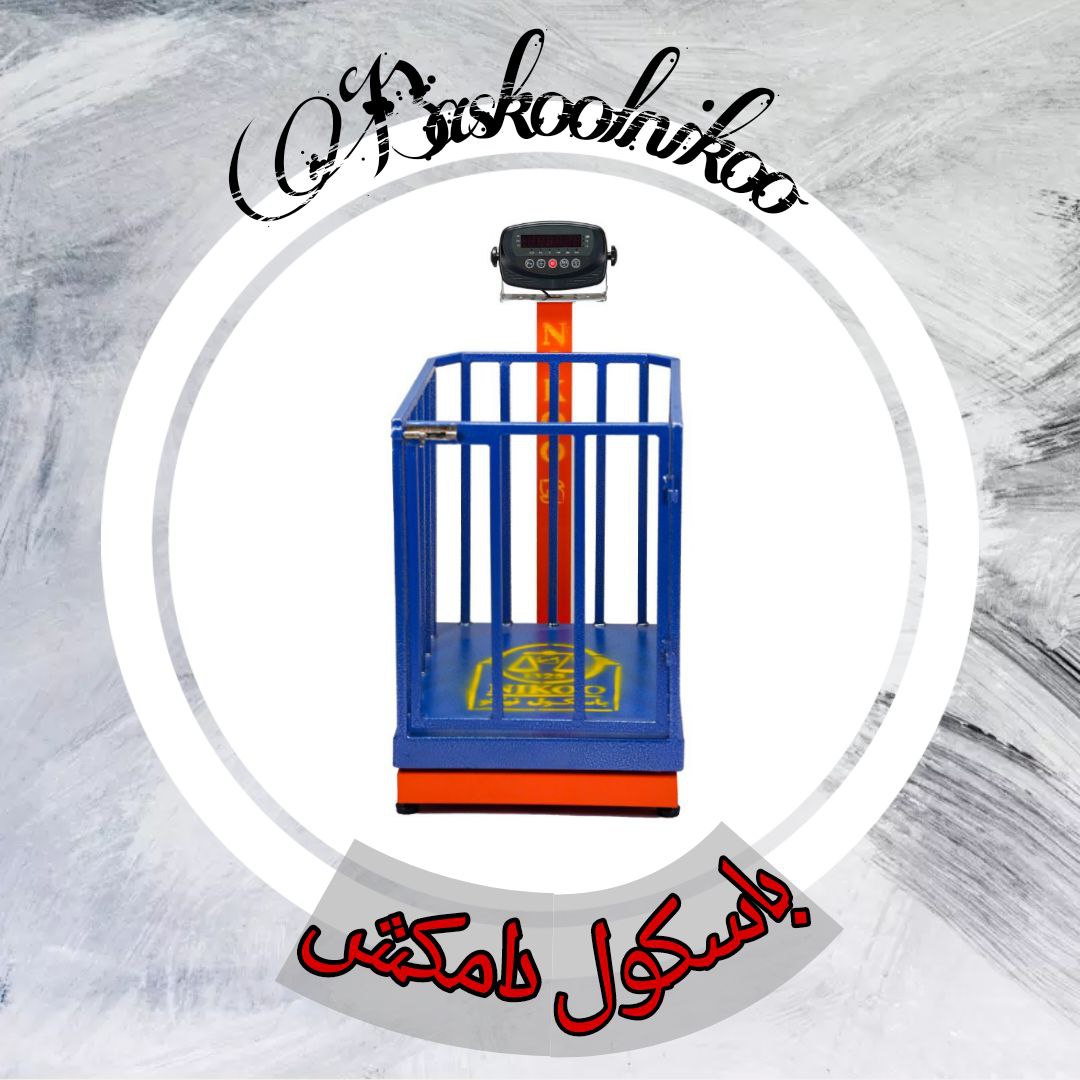 باسکول دام کش