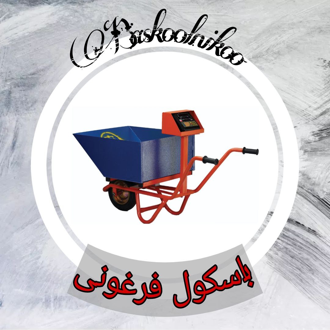 باسکول فرغونی