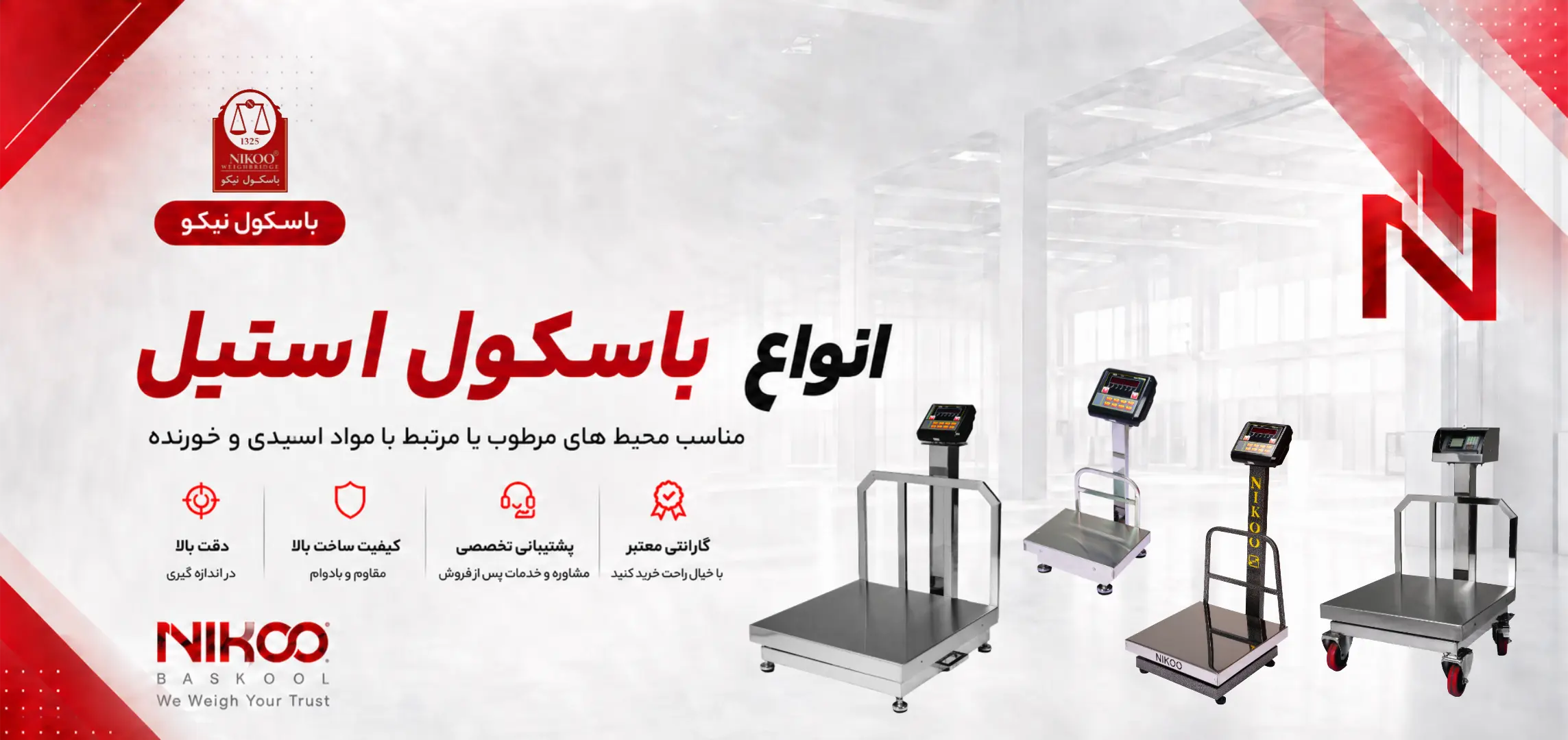 باسکول استیل