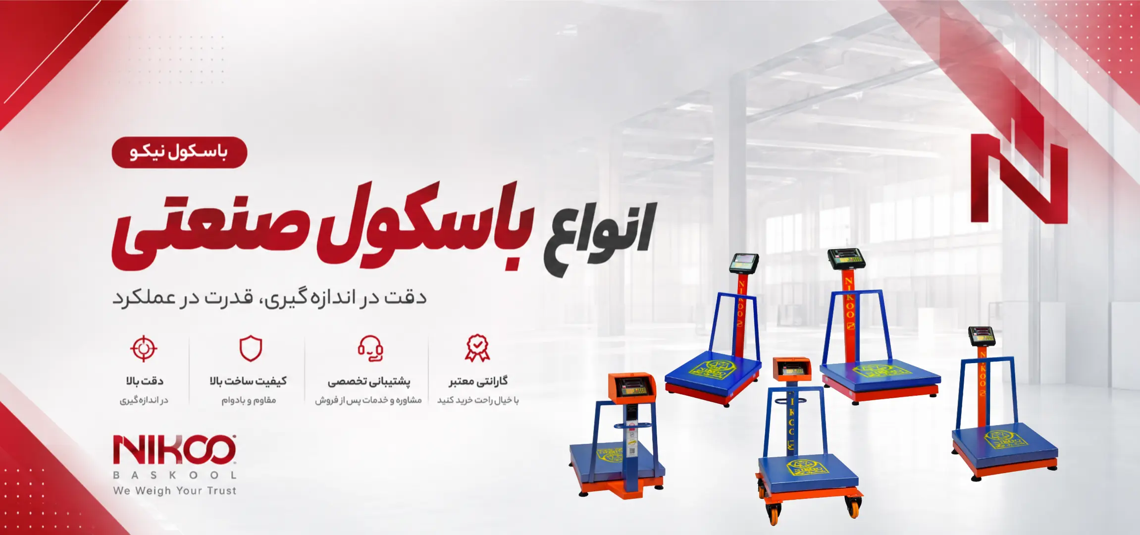 باسکول صنعتی