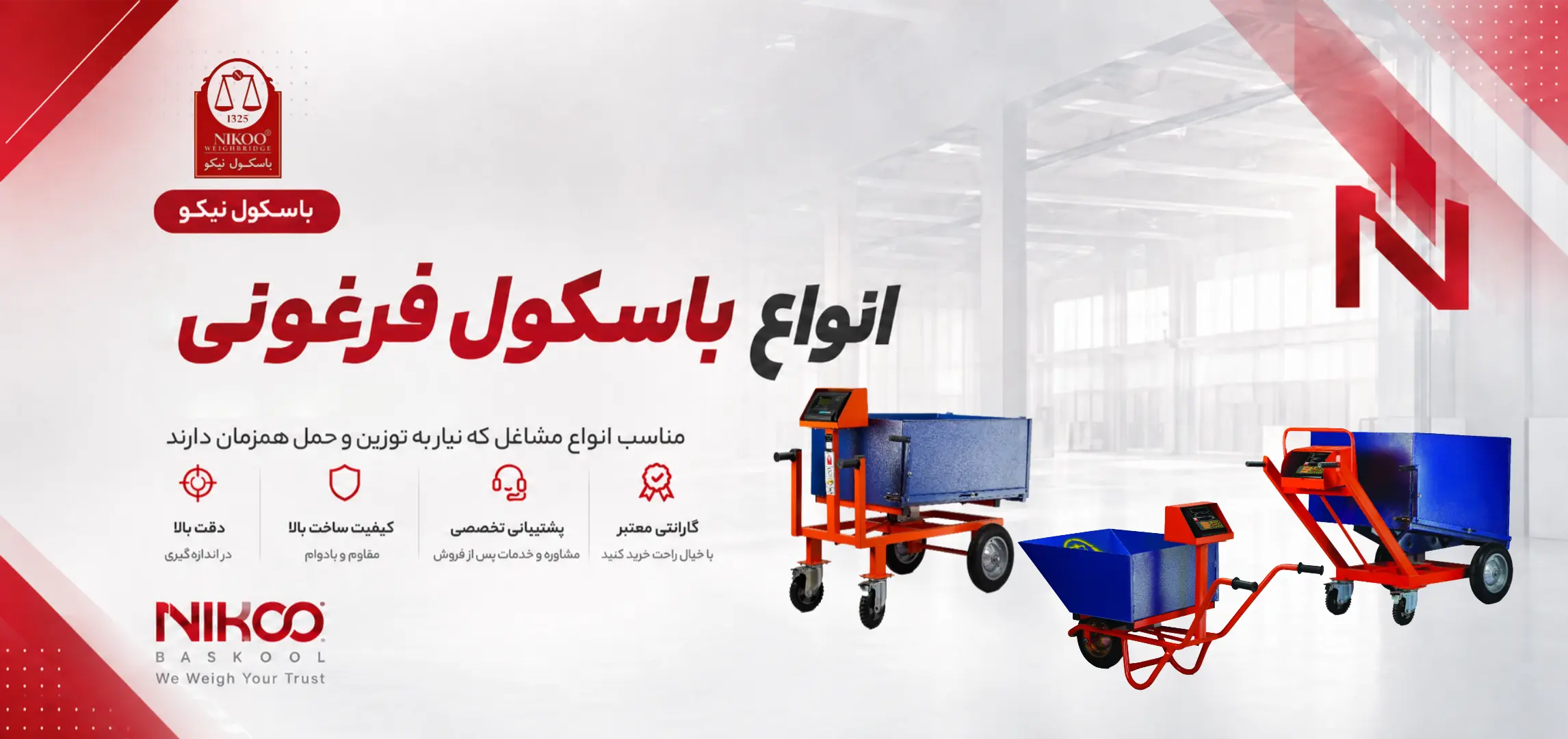 باسکول فرغونی