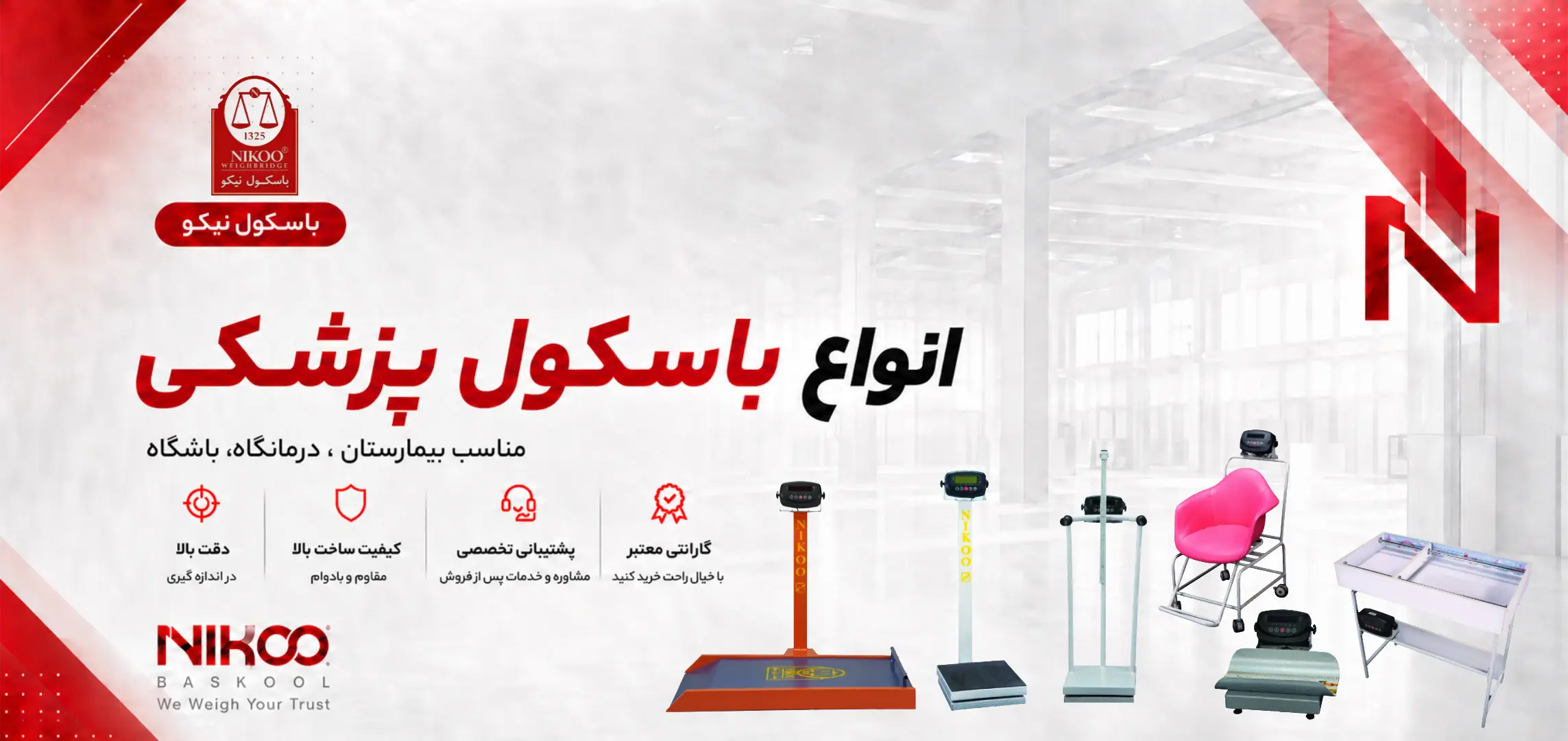 باسکول پزشکی
