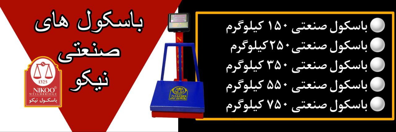 باسکول صنعتی