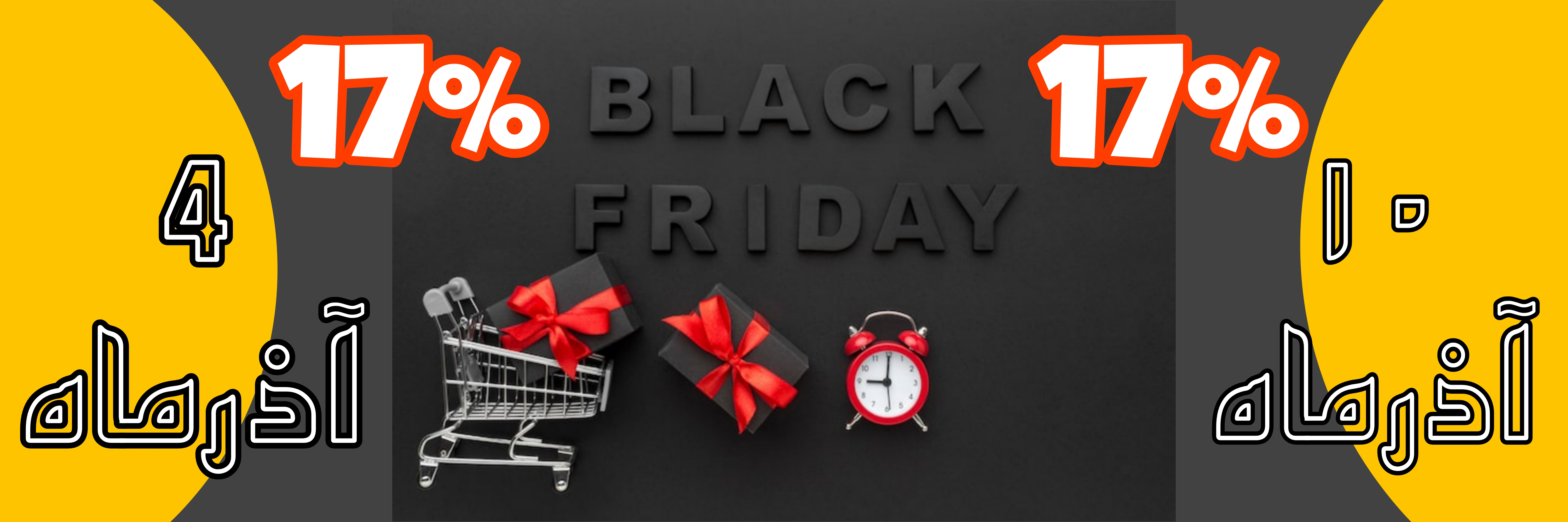 بلک فرایدی 2