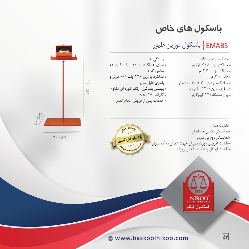 توزین طیور رکورد گیر جوجه