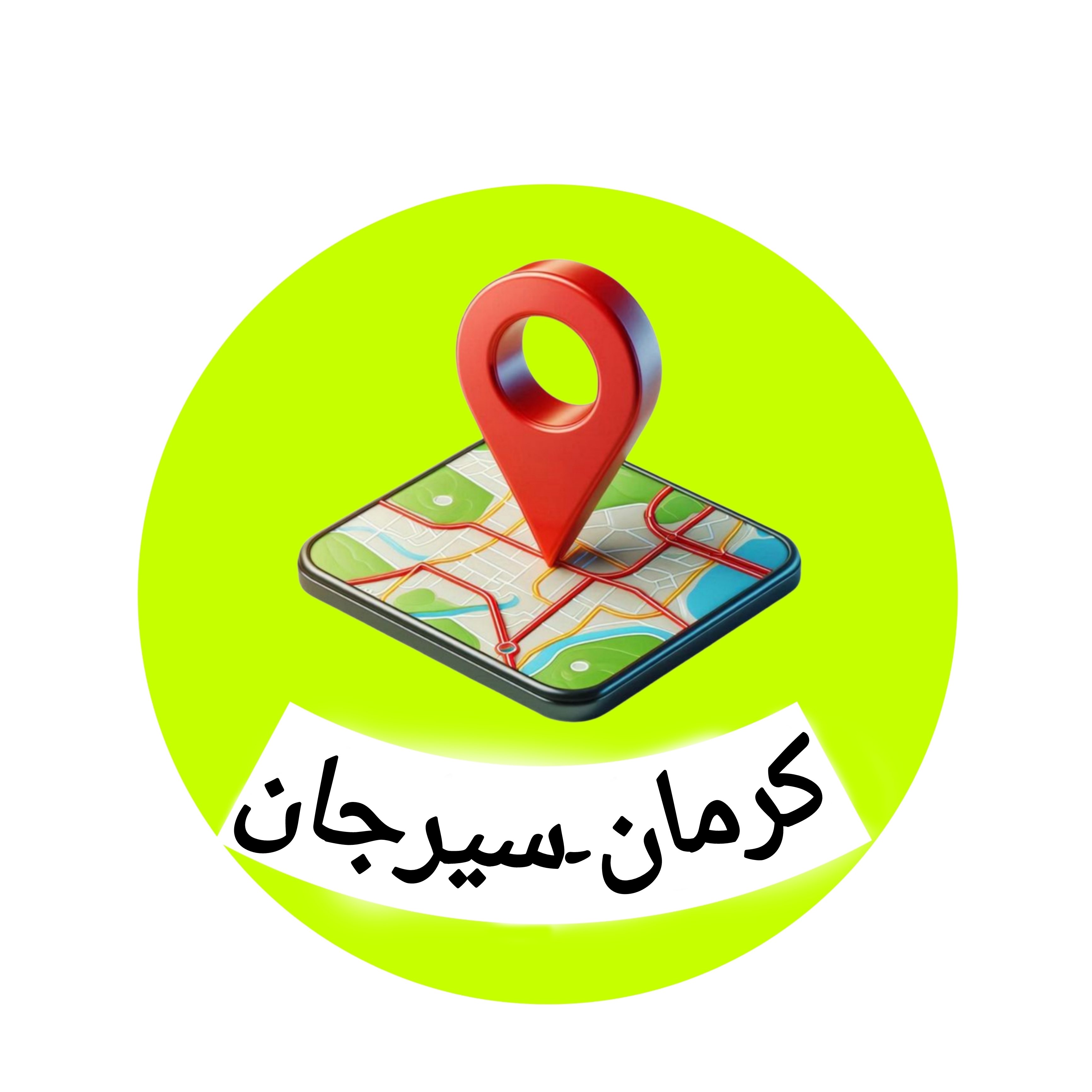 کرمان سیرجان
