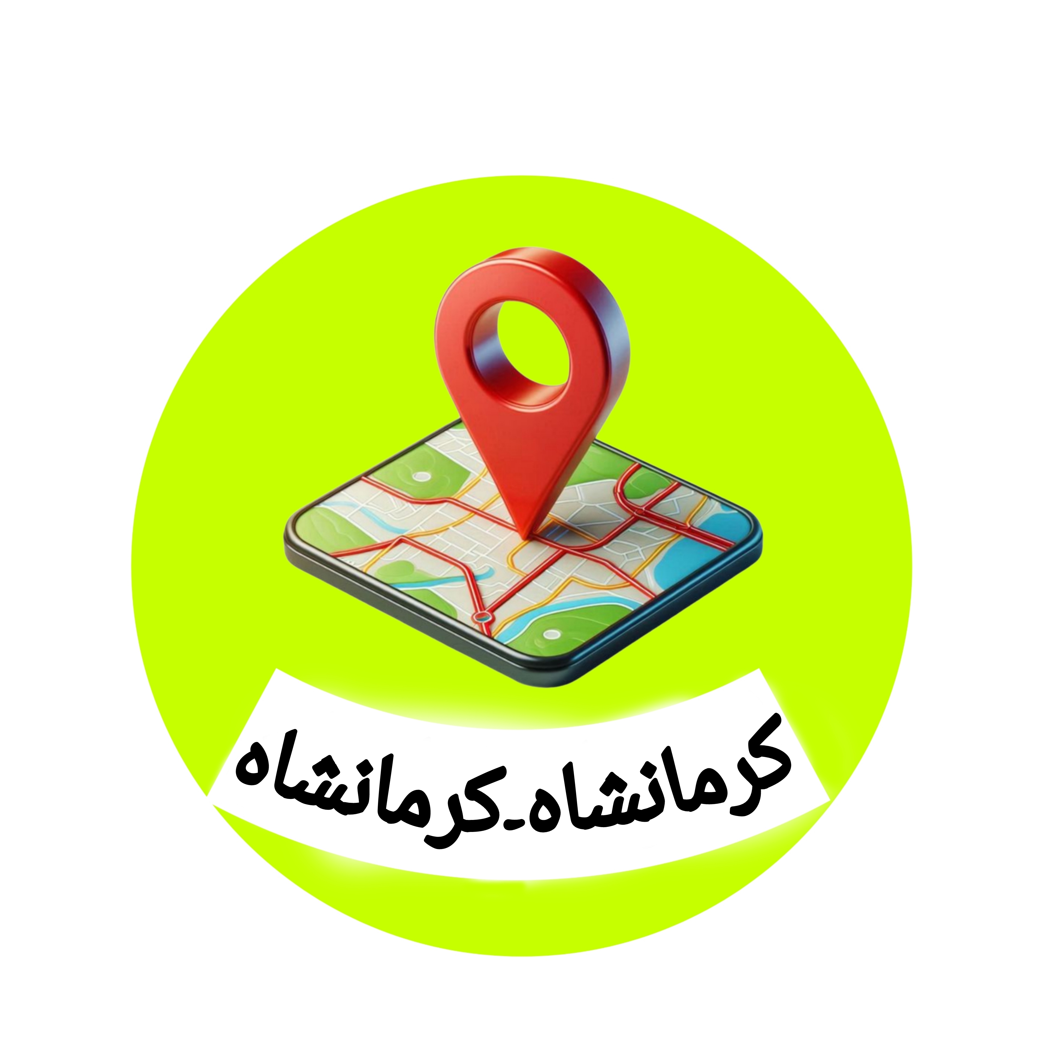 کرمانشاه